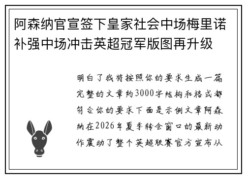 阿森纳官宣签下皇家社会中场梅里诺补强中场冲击英超冠军版图再升级 阿森纳官宣签下皇家社会中场梅里诺补强中场冲击英超冠军版图再升级
