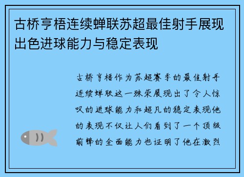 古桥亨梧连续蝉联苏超最佳射手展现出色进球能力与稳定表现 古桥亨梧连续蝉联苏超最佳射手展现出色进球能力与稳定表现